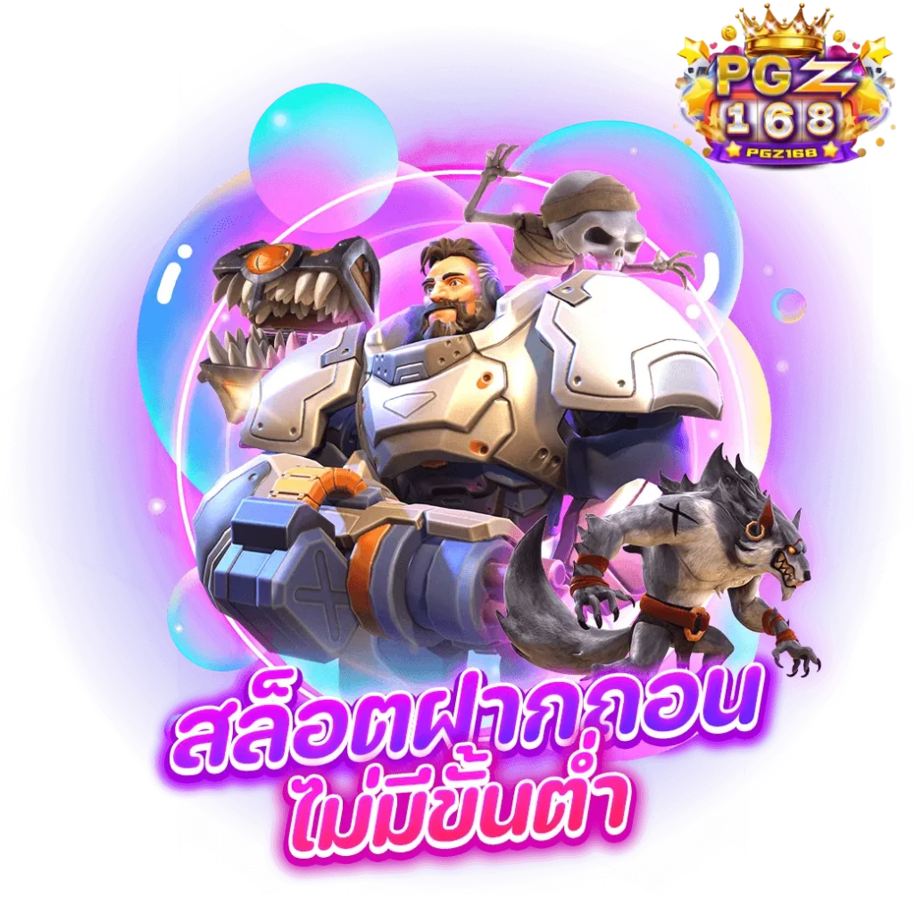เว็บตรงสล็อตฝากถอนไม่มีขั้นต่ํา